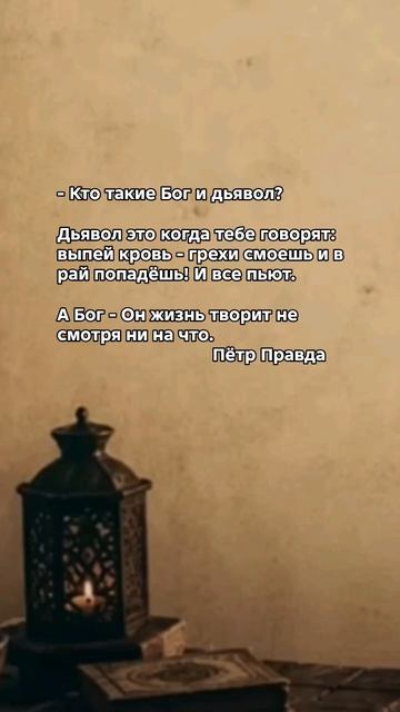 Истина, которую никто не видит