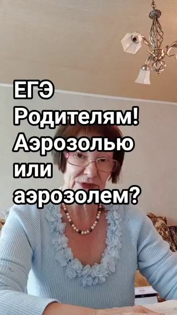 ЕГЭ порусскому