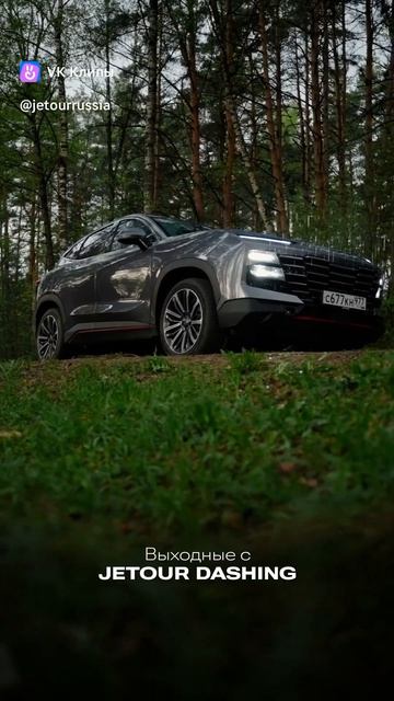 JETOUR DASHING — красота рядом