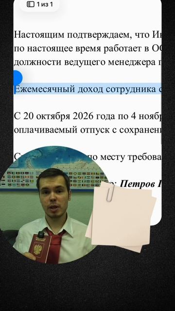 Гайд: справка с работы для визы