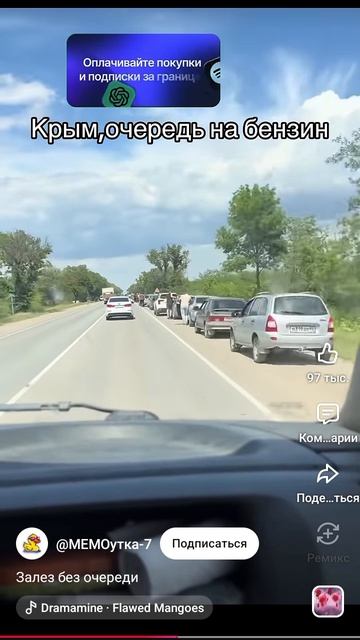 залез без очереди