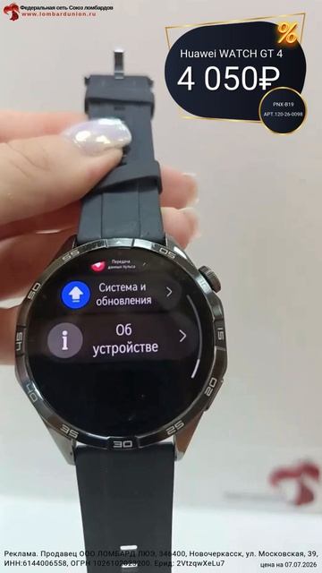 Huawei WATCH GT 4, 4 050 ₽, ссылка в описании, ерид: 2VtzqwXeLu7