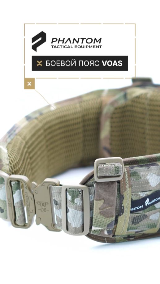 Обзор боевого пояса Phantom, VOAS #обзор #боевойпояс #экипировка #tactical #пояс