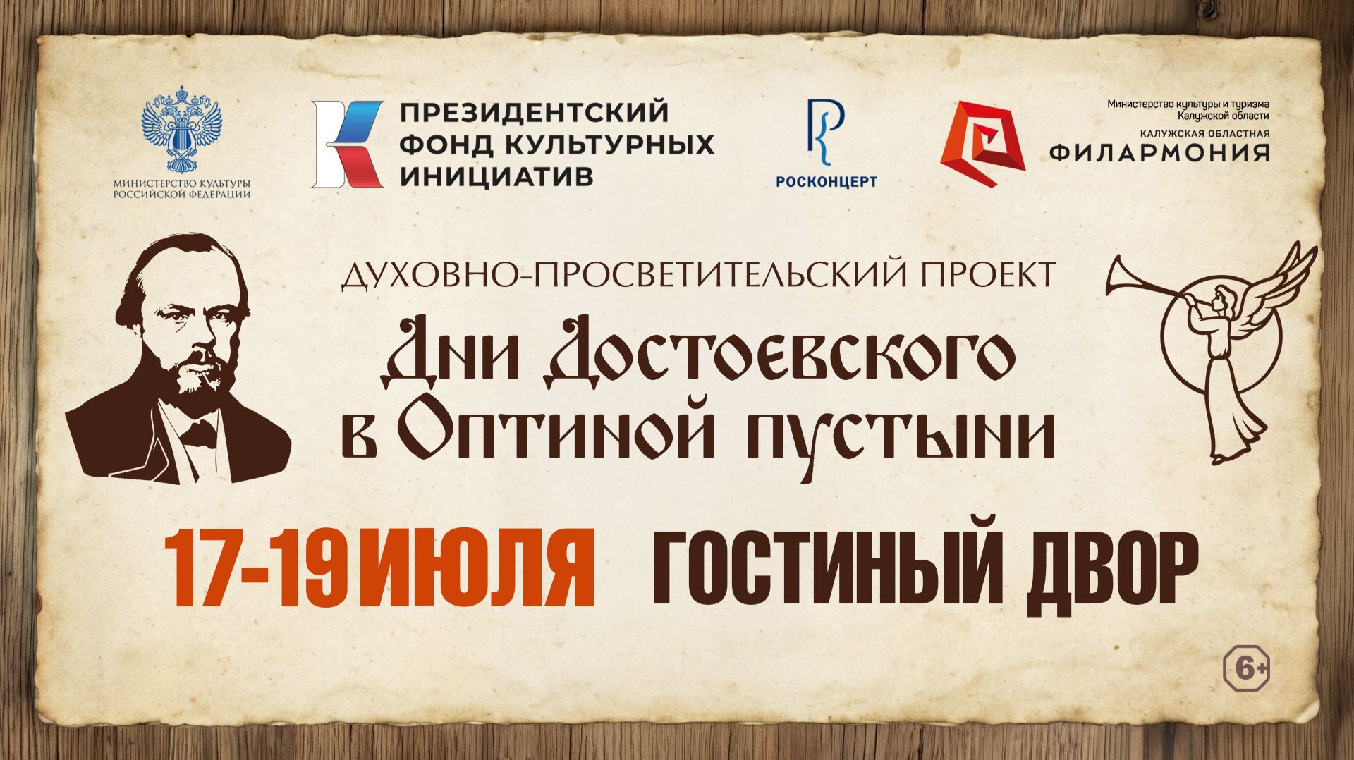 Анонс Россия1 V духовно-просветительского проекта «Дни Достоевского в Оптиной пустыни».