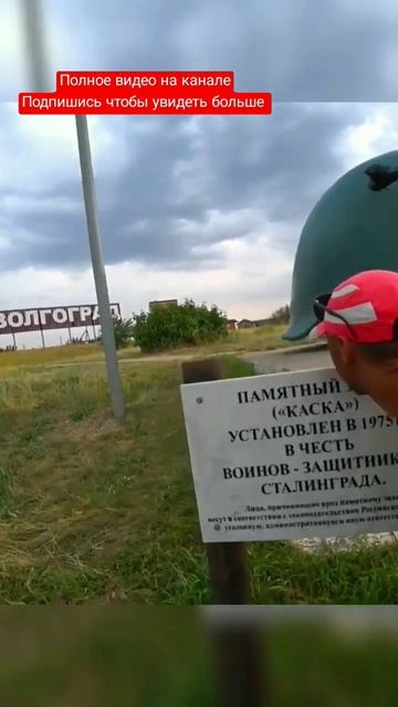 На велосипеде к морю, проезжаю Волгоград и плачу у памятника каска
