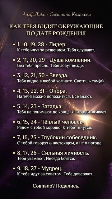 Переходи по ссылке в шапке профиля и получи бecплaтнo личный ПРОГНОЗ на 2026 год по дате рождения