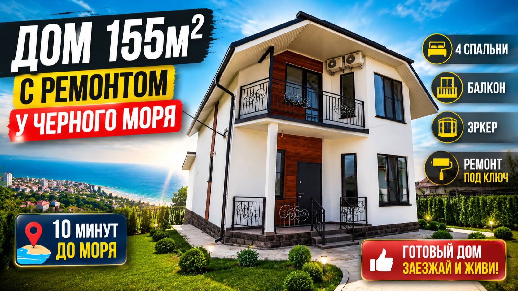 Обзор дома 155м2 с ремонтом в Анапе. Дом под ключ.