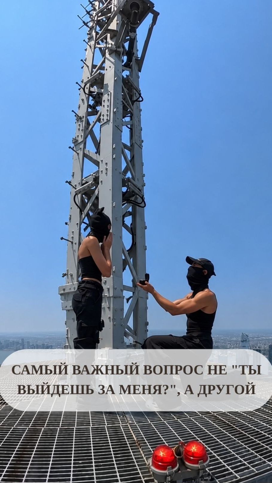 Самый важный вопрос не 