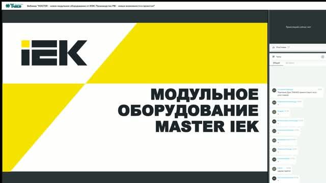 Вебинар 