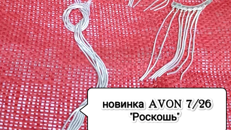 Бижутерия Avon 7/26🤩 #avon #avon7 #бижутерияэйвон #обзор #новинка #эйвон #эйвониюль #эйвон7 #7_2026