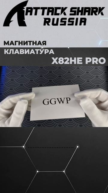 ATTACK SHARK X82HE PRO — UNBOXING | ASMR | РАСПАКОВКА