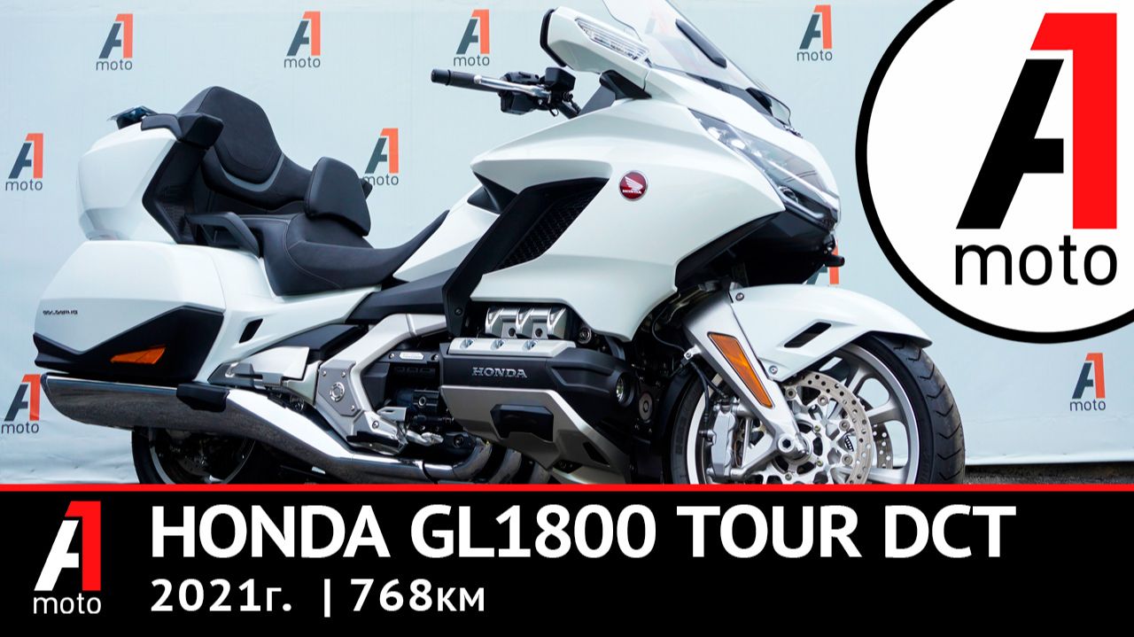 Honda  GL1800 GOLDWING TOUR DCT, 768km, 2021г Осмотр/продажа Владивосток