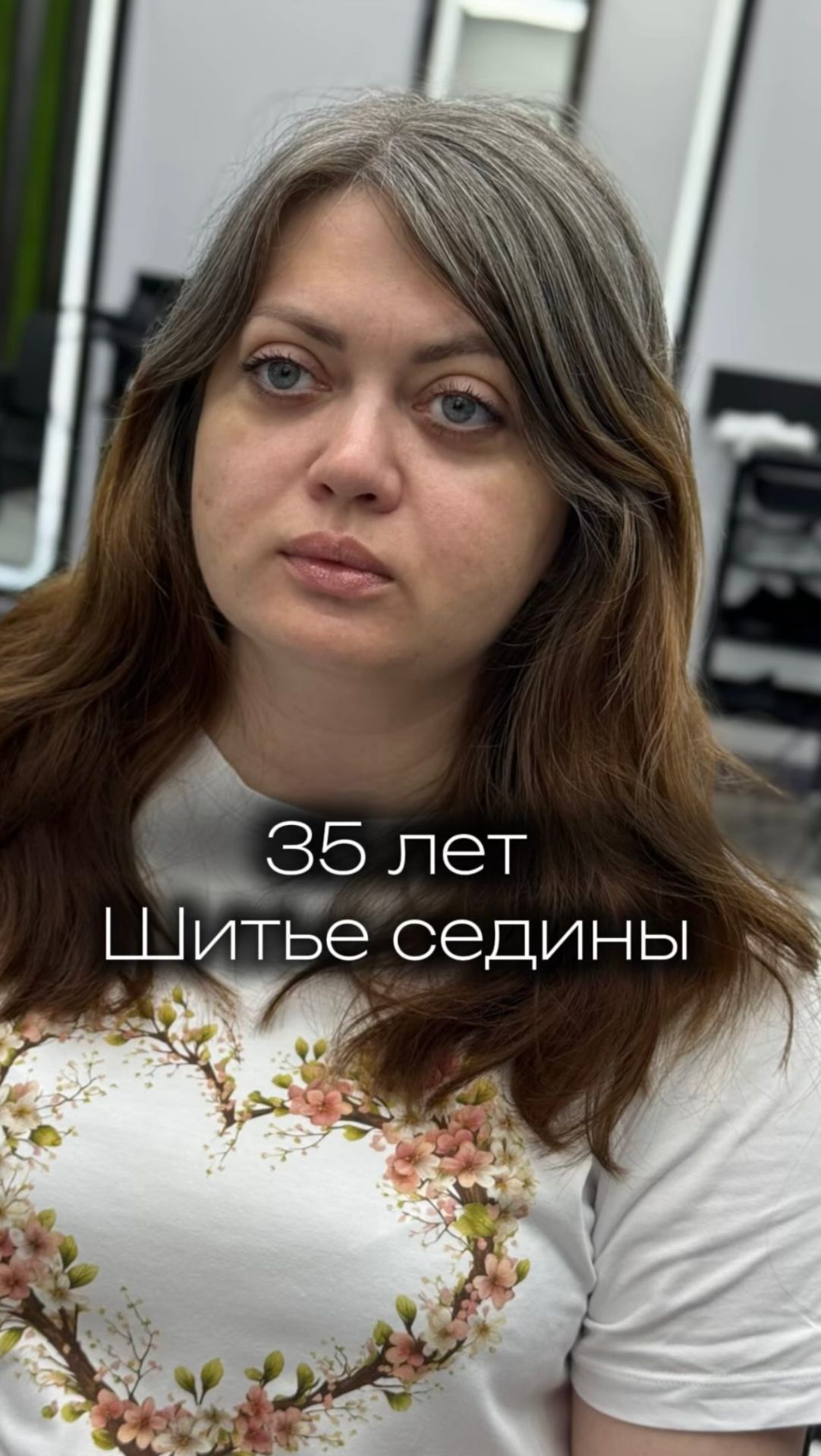 Шитье седины 🪽