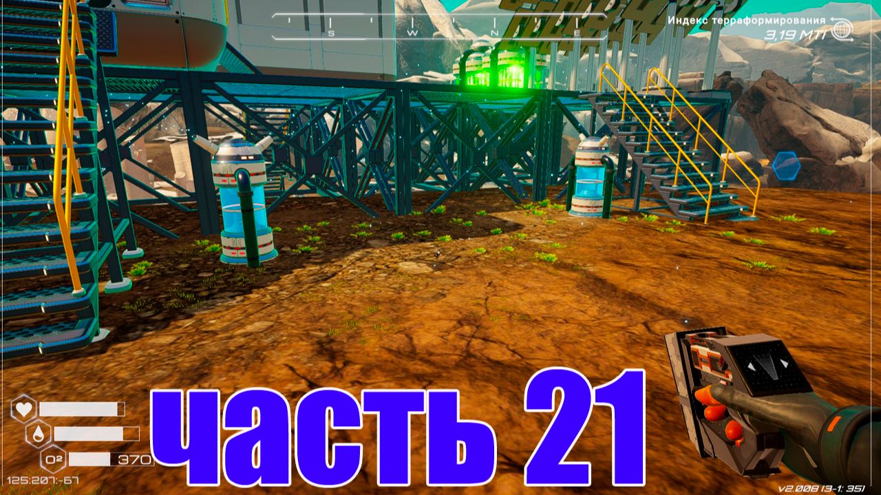 21 часть Planet Crafter Начинаем выращивать цветы.