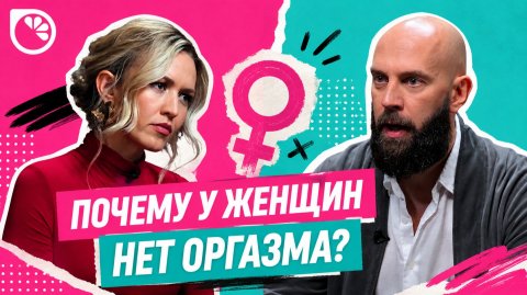 ТОП 3 ПРИЧИНЫ ОТСУТСТВИЯ ОРГАЗМА у ЖЕНЩИН, проблема, о которой молчат женщины! / Вопрос из спальни
