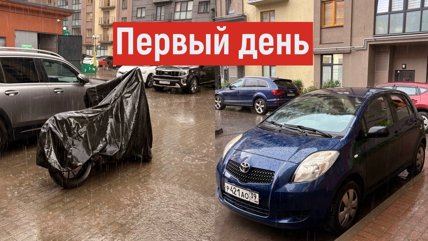 После покупки