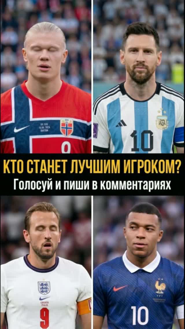 Кто получит «Золотой мяч»? Харри Кейн, Лионель Месси, Эрлинг Холанд, Килиан Мбаппе