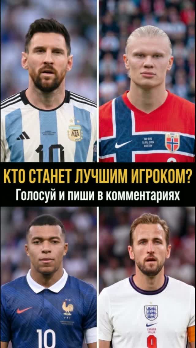 Холанд против Месси против Кейна против Мбаппе – кто лучший футболист в мире прямо сейчас?