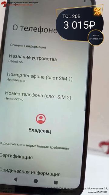 TCL 20B, 3015₽, ссылка в описании, ерид: 2VtzqvqcgHo