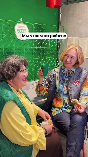 Завтрак в «Пятёрочке» сближает!