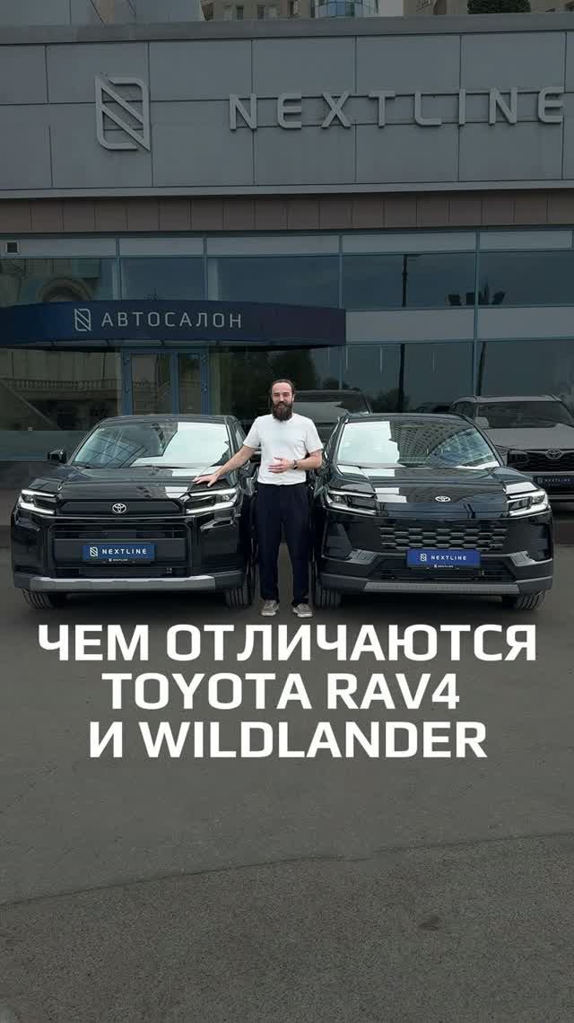 Чем отличается Toyota RAV4 от Wildlander?