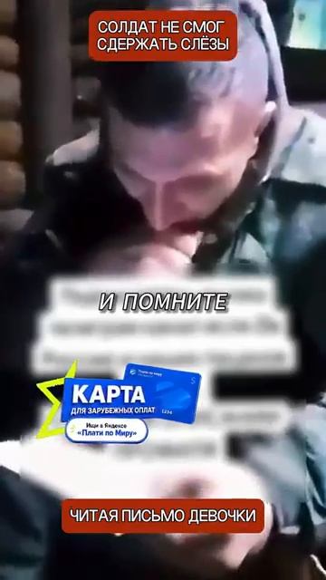 Солдат получил письмо от девочки и не смог сдержать слёз