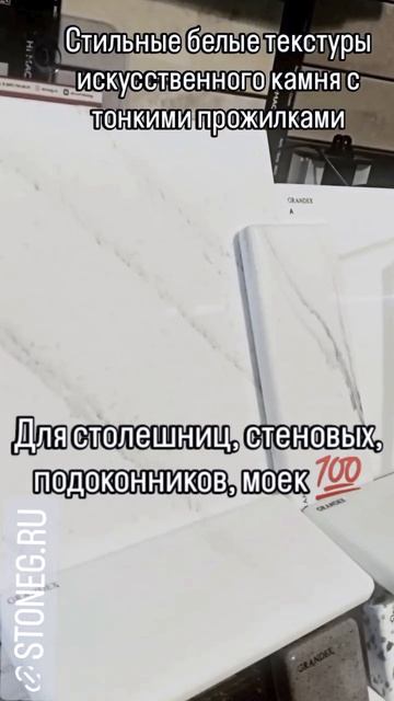 Grandex stoneg.ru образцы искусственного камня с тонкими прожилками для столешниц и подоконников