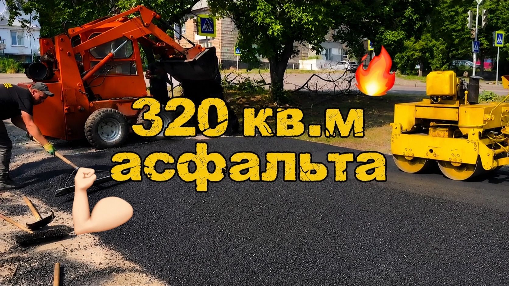 Асфальтирование ДНР