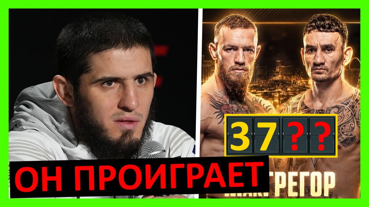 Макгрегор - Холлоуэй прогноз на 2 бой от Махачева, Топурии, Нурмагомедова, Пимблетта… 5 часть