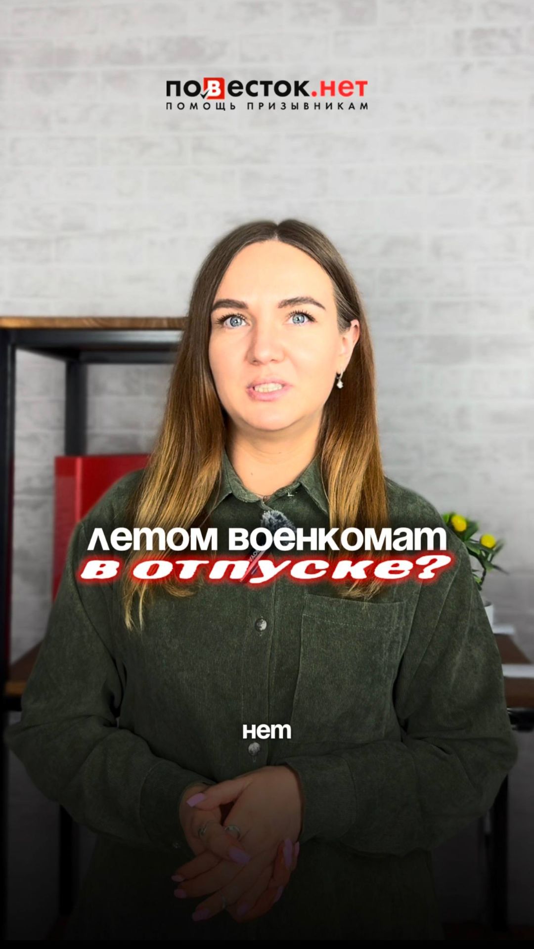 Летом военкомат отдыхает?