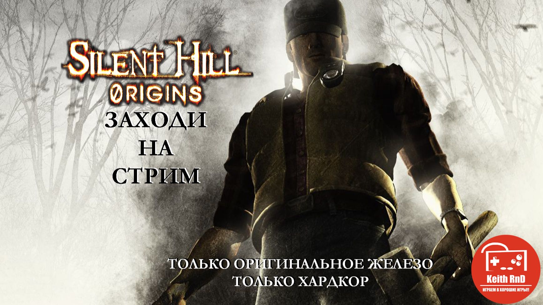 Silent Hill Origins (PS2)