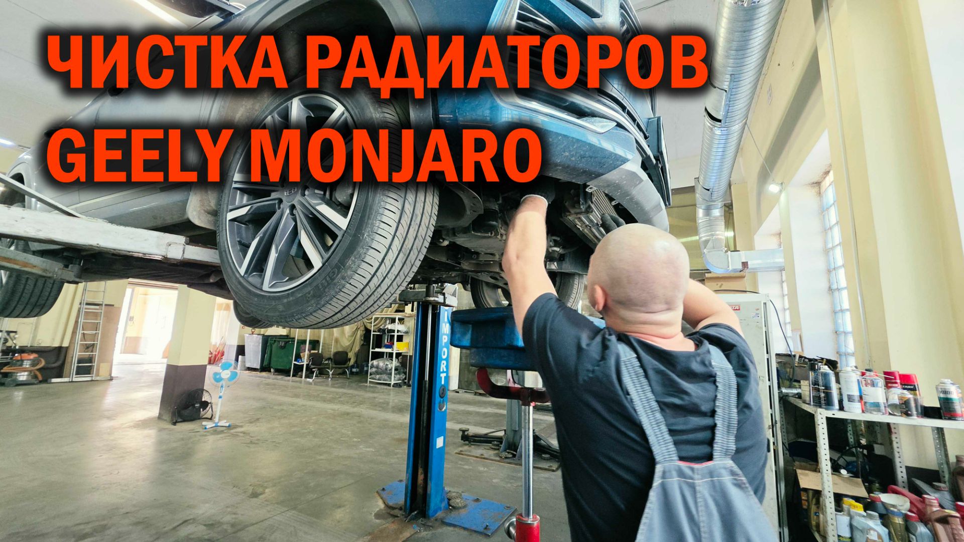 MONJARO - Глубокая чистка радиаторов - Автотехцентр SoundSpeed