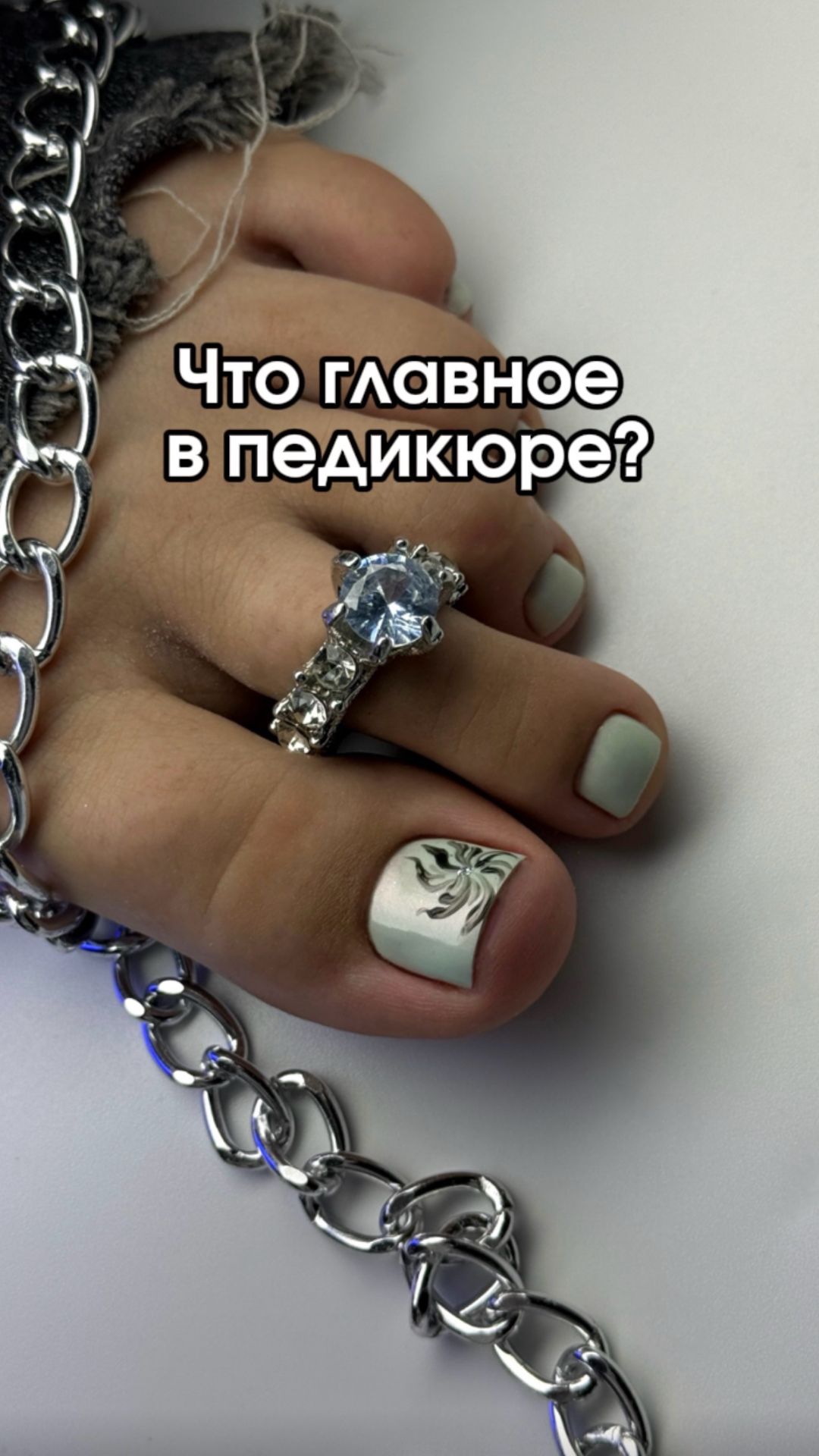 Толщина в педикюре? Нет, спасибо. 👌