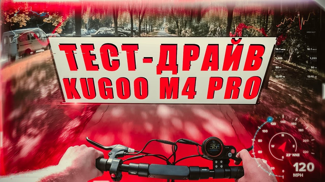 Электросамокат Kugoo M4 PRO  ТЕСТ-ДРАЙВ по городу