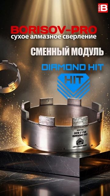 СМЕННЫЕ МОДУЛИ DIAMOND HIT ‼️ДАДИМ КОРОНКАМ ВТОРУЮ ЖИЗНЬ ‼️ ССЫЛКА ЗАКРЕПЛЕНА В КОММЕНТАРИЯХ 👇