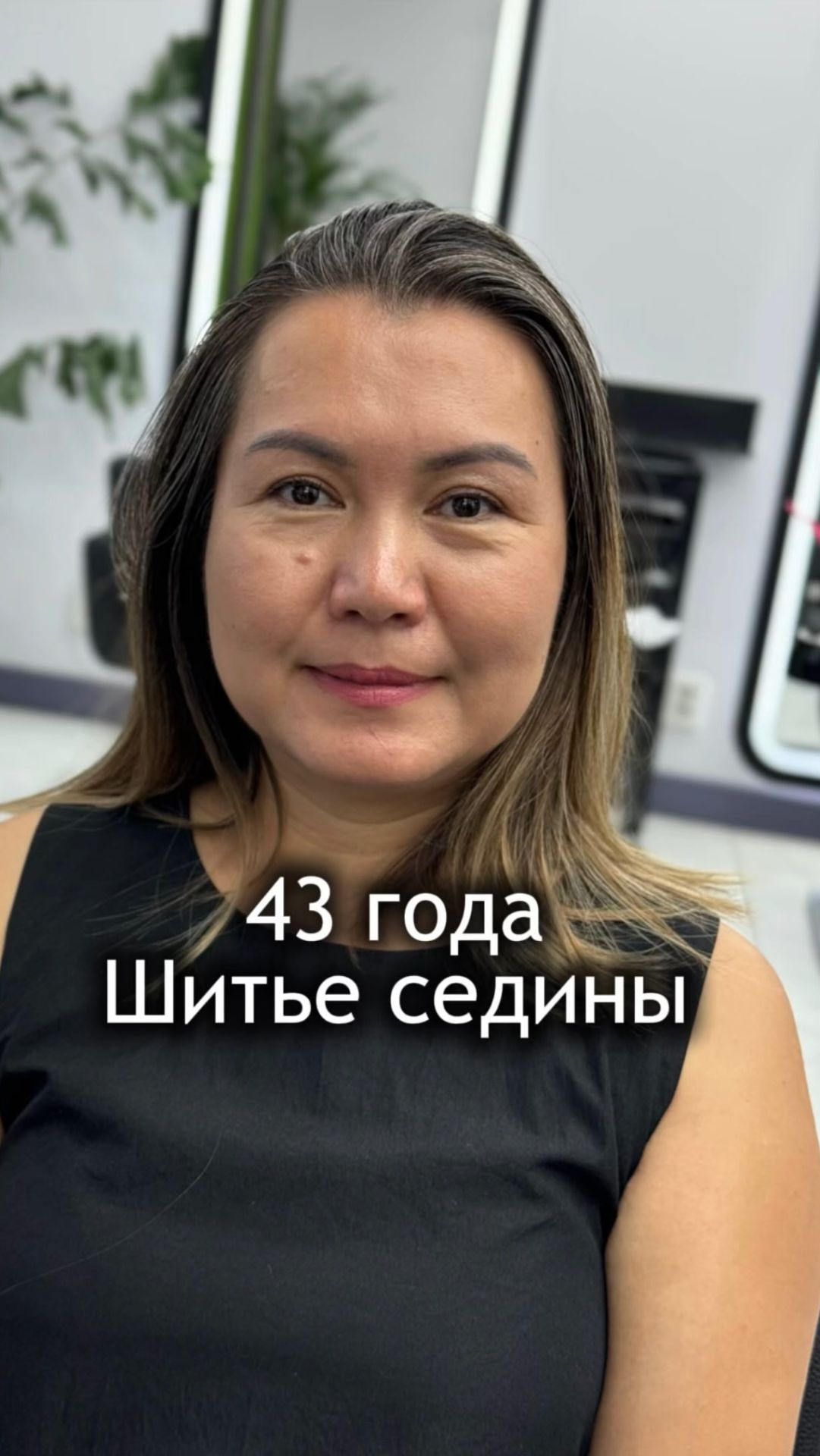 Шитье седины 🪽