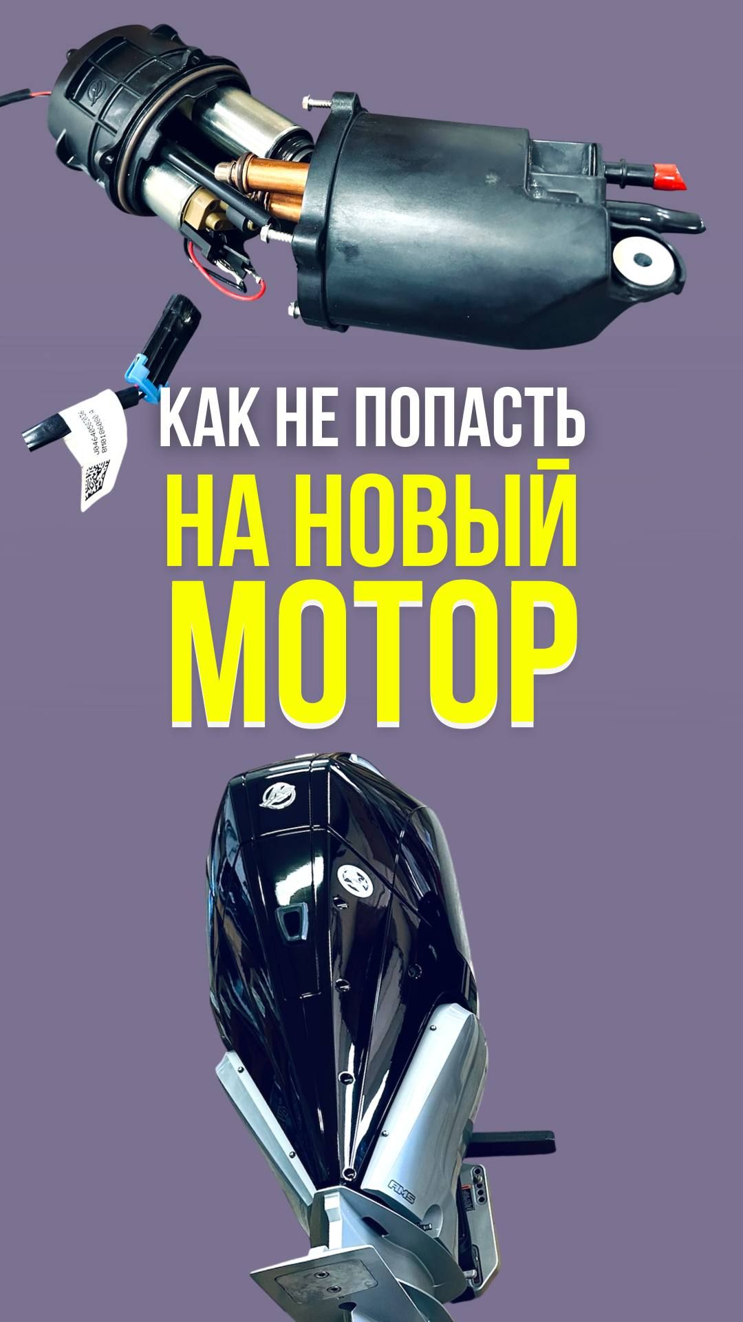 Вы заливаете это в мотор и не видите, что происходит дальше...