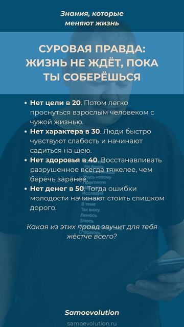 СУРОВАЯ ПРАВДА: ЖИЗНЬ НЕ ЖДЁТ, ПОКА ТЫ СОБЕРЁШЬСЯ