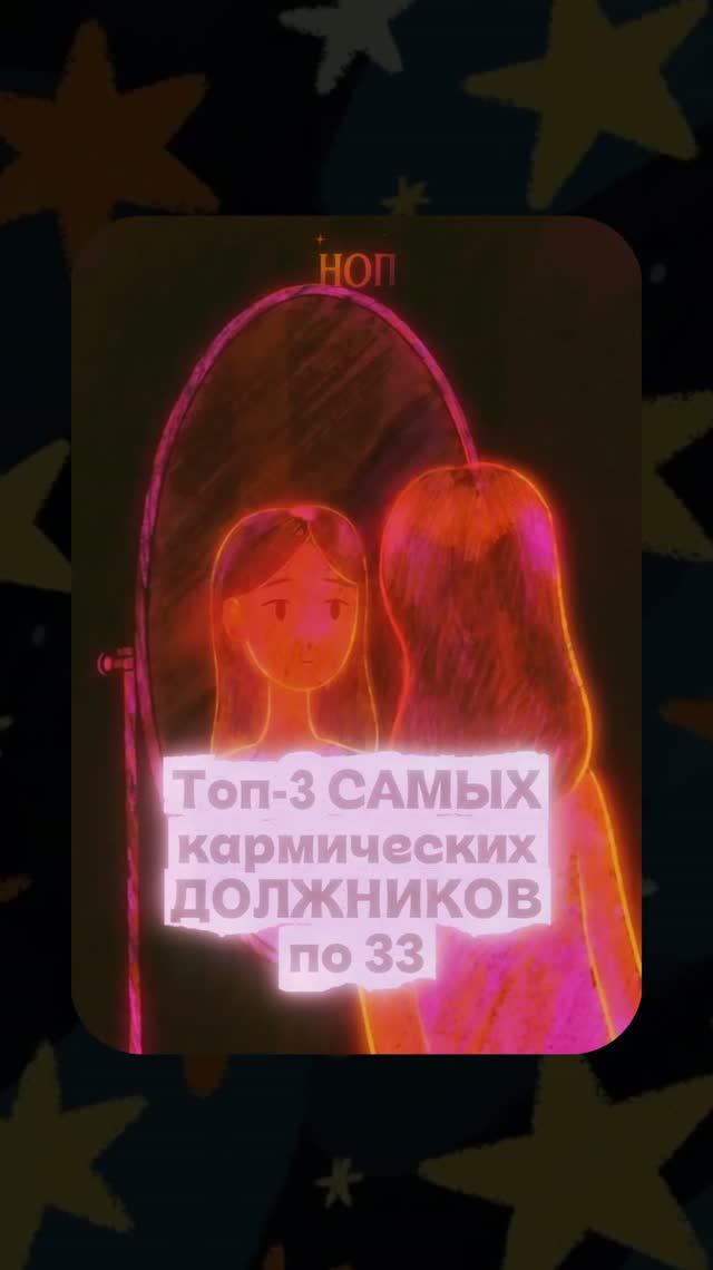 Топ-3 САМЫХ кармических ДОЛЖНИКОВ зодиака