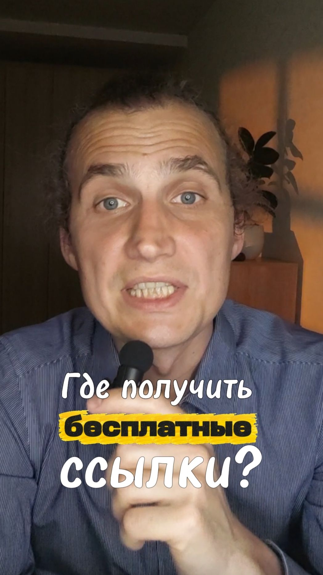 Где получить качественные ссылки, да ещё и бесплатно?