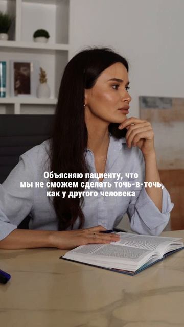 Объясняю пациенту, что мы не можем сделать точь-в-точь