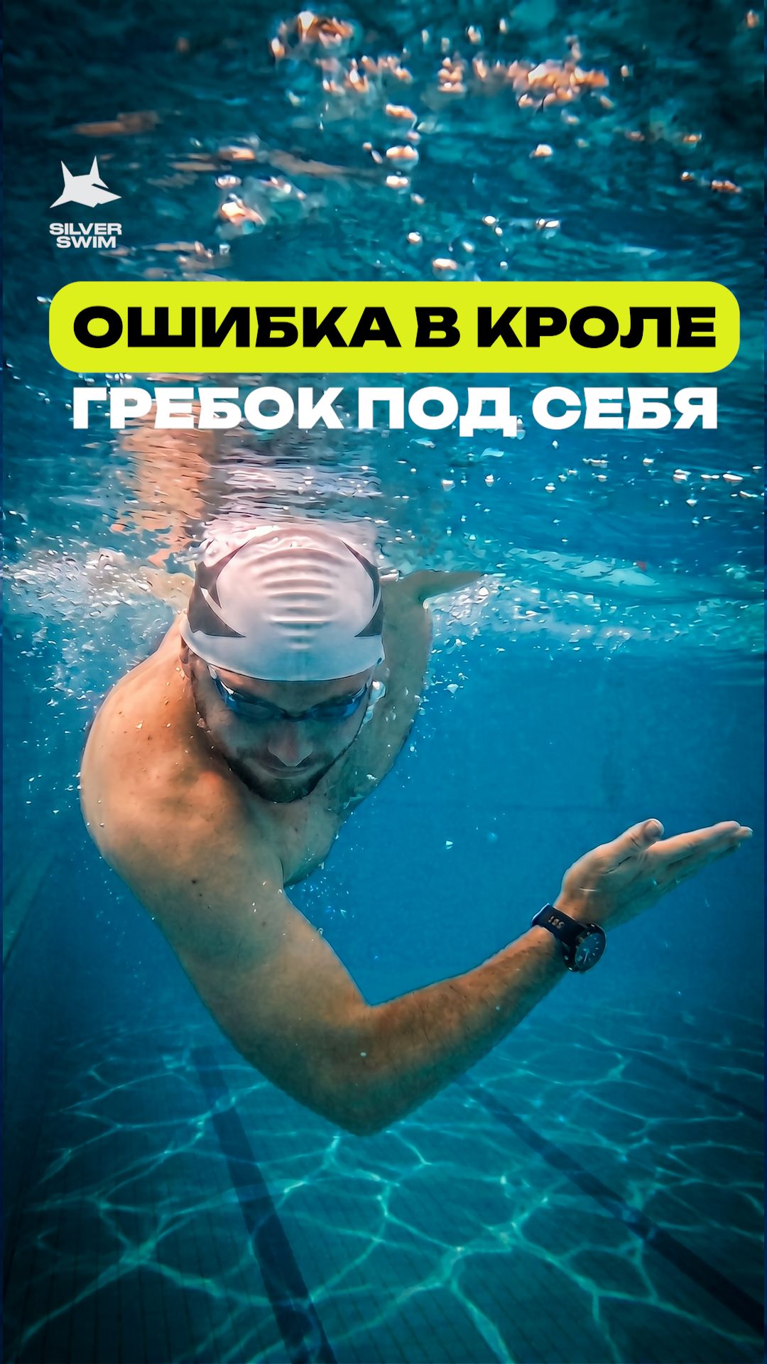 Ошибка Гребок под себя