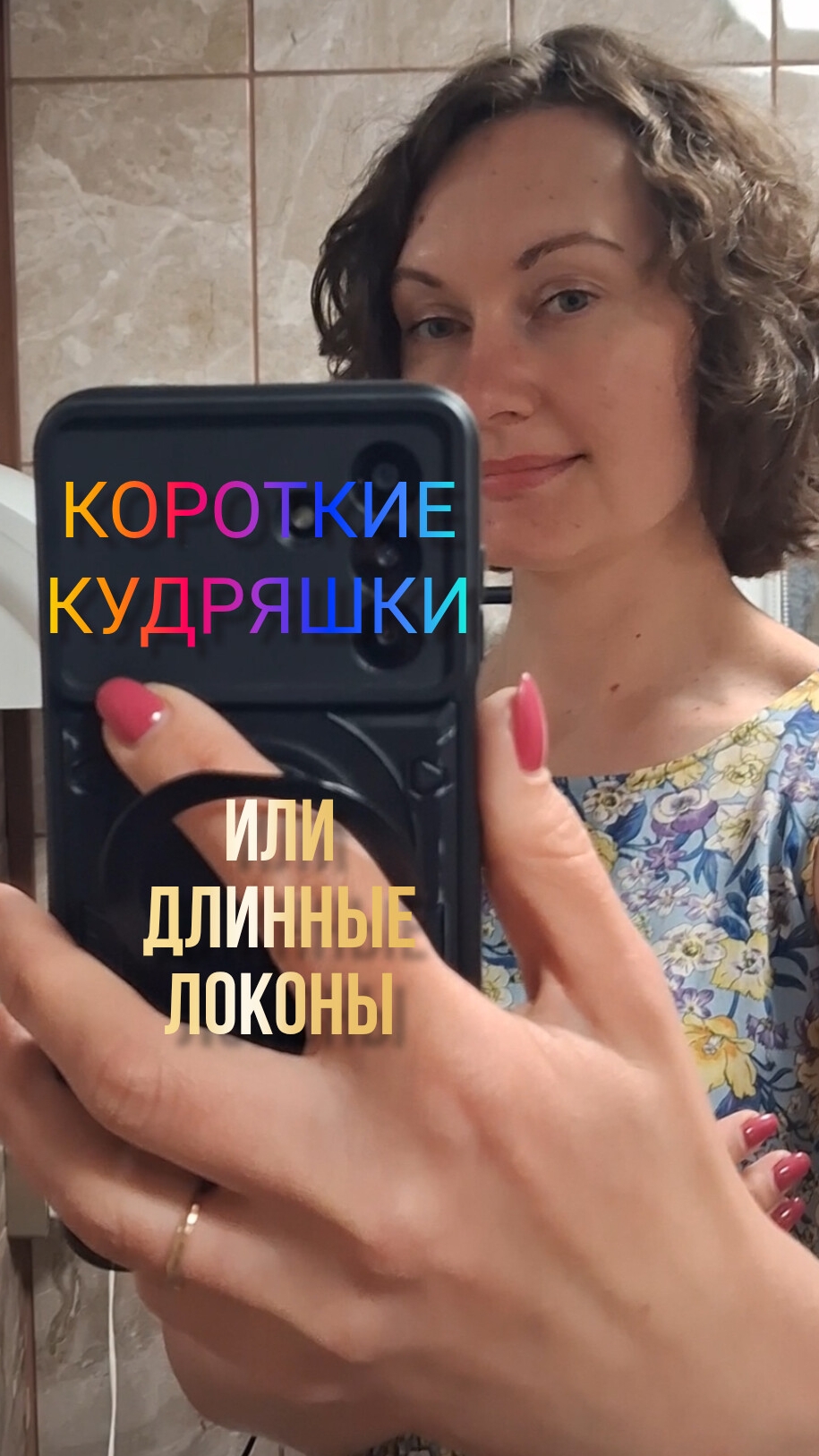 Как будет лучше? Длинные волосы или короткие?
