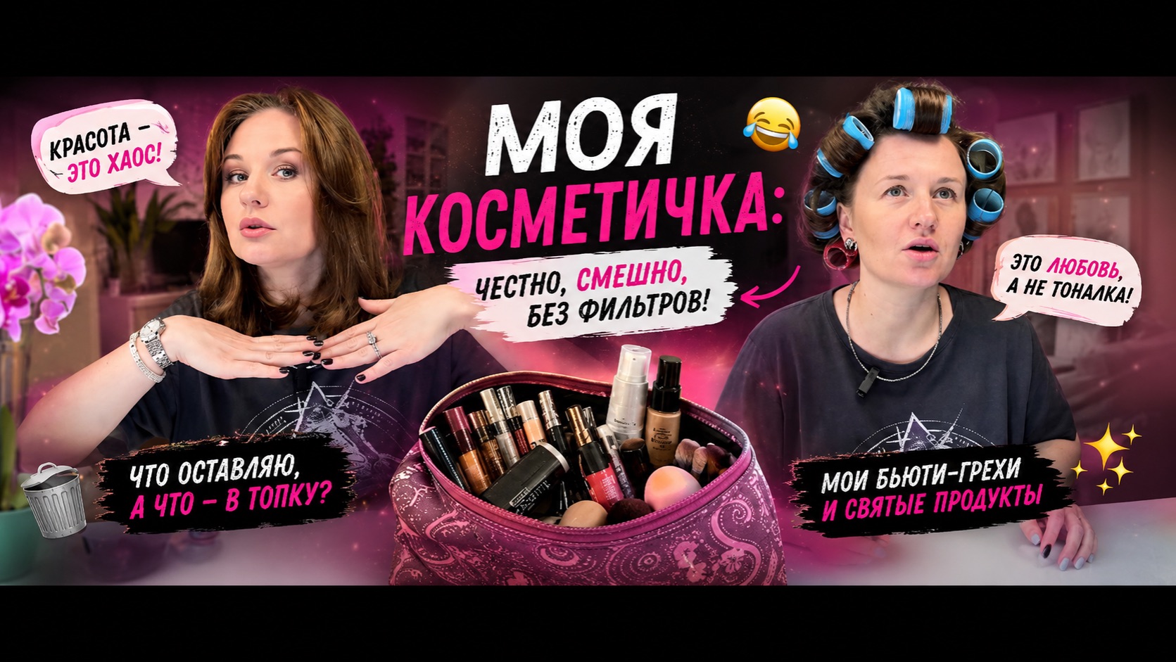 Разбираем косметичку/ Красимся/ Болтаем