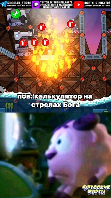 пов: а как это произошло вообще? #русскиефорты #forts #meme #мем #pov