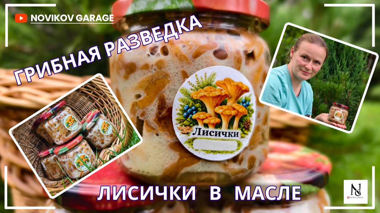 Лисички в сливочном масле