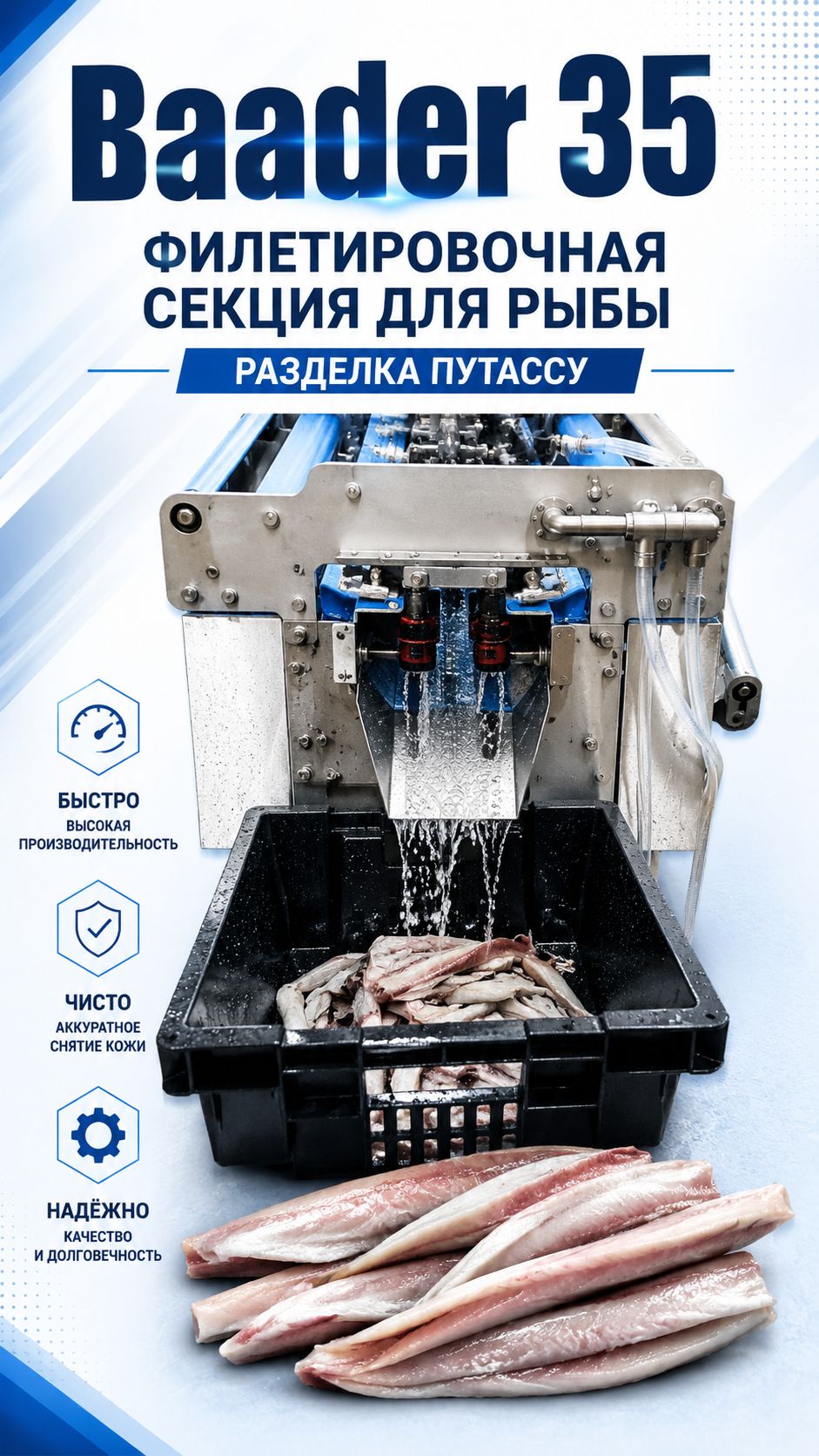 Разделка путассу на филетировочной машине Baader 35
