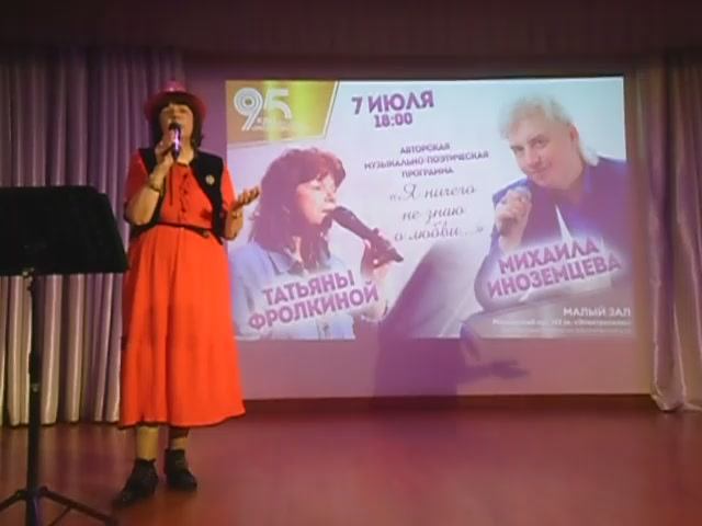 07.07.2026. Авторская музыкально-поэтическая Программа Михаила Иноземцева, Татьяны Фролкиной.