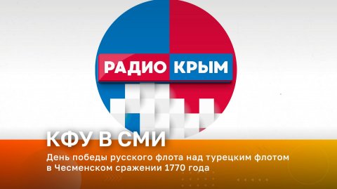 День победы русского флота над турецким флотом в Чесменском сражении 1770 года