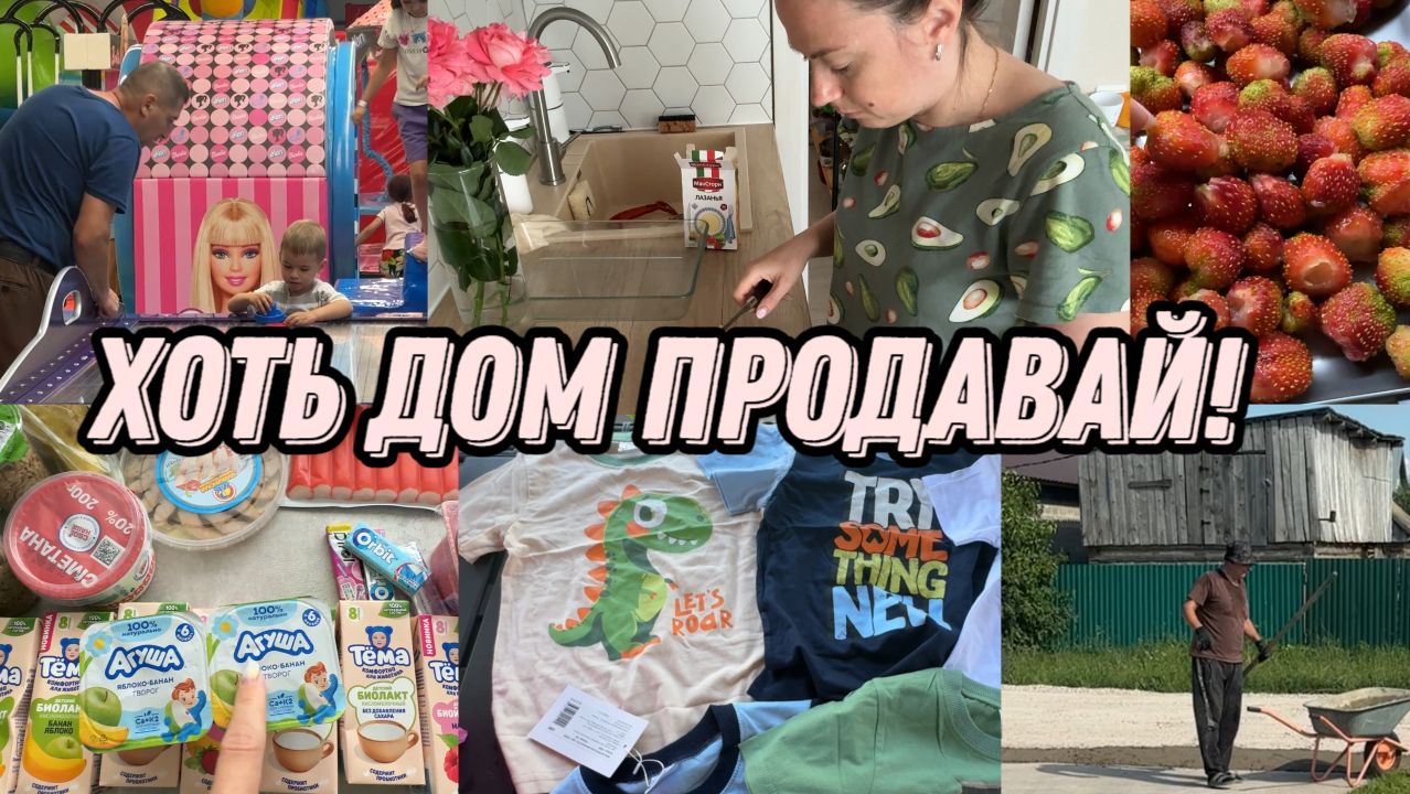 VLOG: Большие ТРАТЫ//Сменила ТЮЛЬ//Заморозка ЯГОД//Лазанья//ПОКУПКИ на ЛЕТО с ВАЙЛДБЕРРИЗ